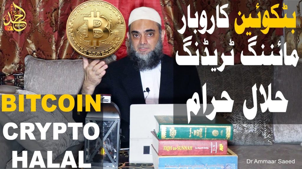 Bitcoin-Trading-In-Pakistan-Cryptocurrency-Mining-Halal-Buy-Sell-Online.jpg