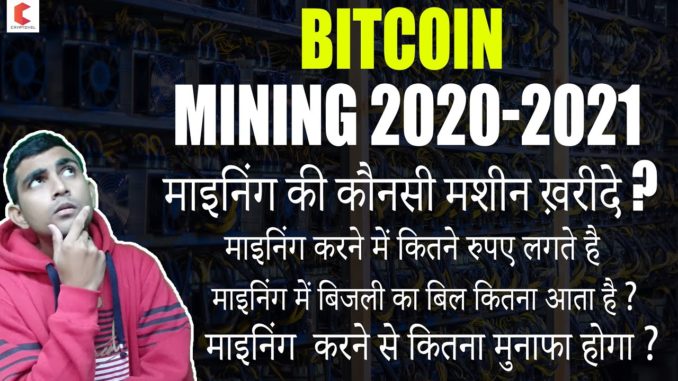 bitcoin mining 2020 in hindi | bitcoin mining explained in hindi | crypto mining in india 2020