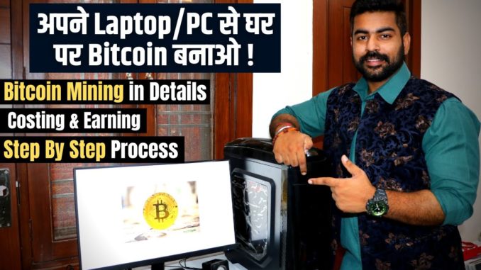 Bitcoin Mining-Best Earn Money Online? | घर पर बनाओ CryptoCurrency? | Earn Money from Bitcoin | UTEX