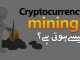 How-does-Cryptocurrency-Mining-Works-Basic-Information-of-Bitcoin-Mining.jpg