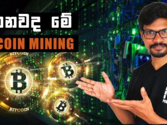 Bitcoin-Mining-Explained-2018-සිංහලෙන්.jpg