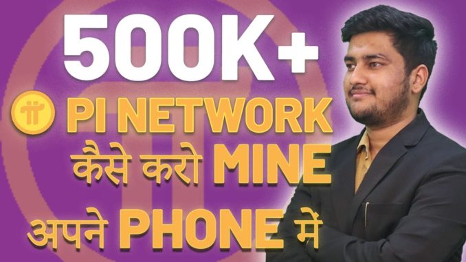 PI Network क्या है  Mine Cryptocurrency On Your Phone
