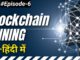 Blockchain Mining in Hindi | How Block Mine | Bitcoin & Cryptocurrency Mining Explained | Episode6