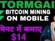 Stormgain App | Bitcoin Mining App | How To Mining Cryptocurrency in Mobile | Trading In Stormgain